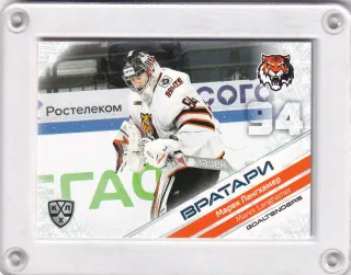 Langhamer Marek Sereal KHL 2021 Goaltenders č.GOA-46